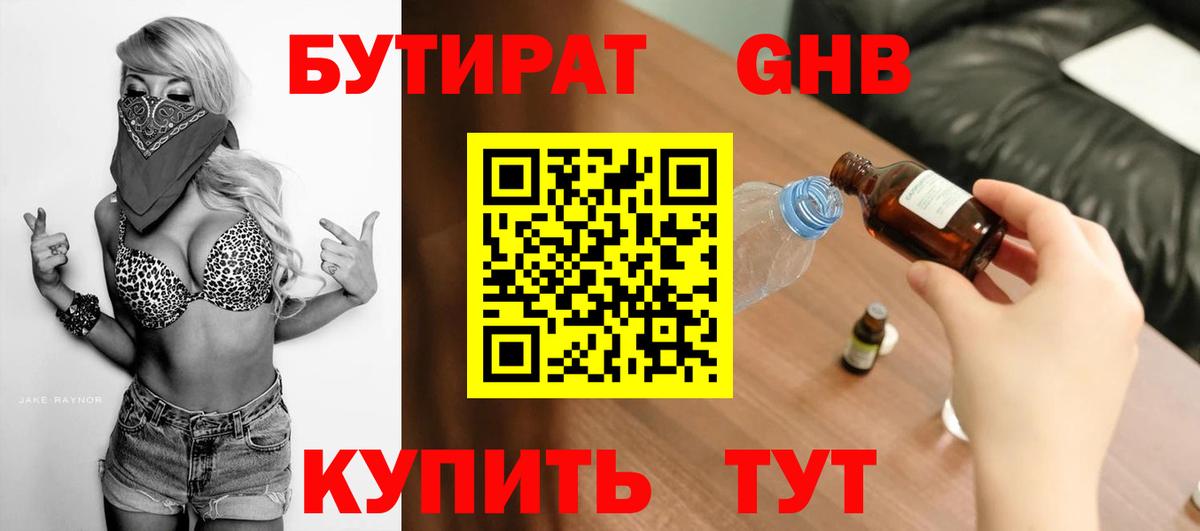 Муром  Бутират 99%  Вход с VPN 