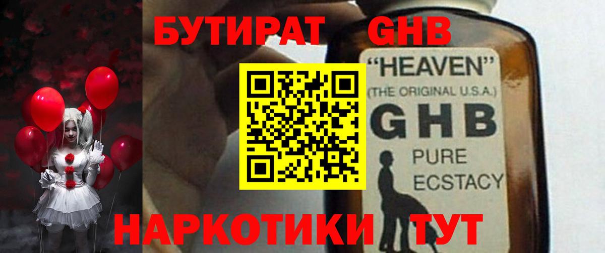 Бутират вода Муром
