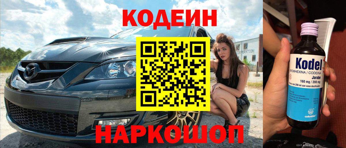 Муром  Кодеиновый сироп Lean Purple Drank  Вход с VPN 