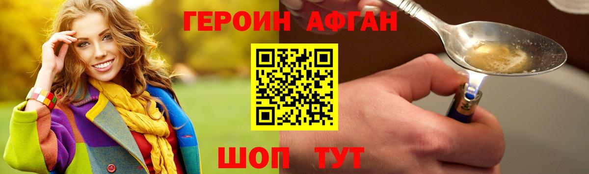 ГЕРОИН Афган  Героин  Муром  Вход с VPN 