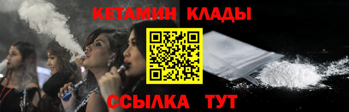 КЕТАМИН VHQ  Вход с VPN  Муром 
